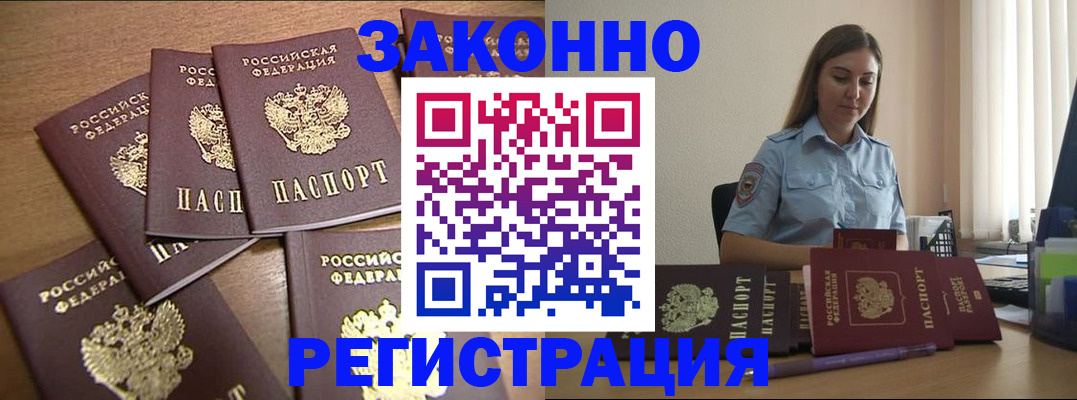 прописка для работы в Новомосковске