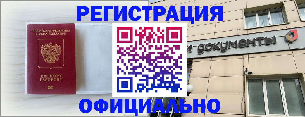 временная регистрация недорого в Новомосковске