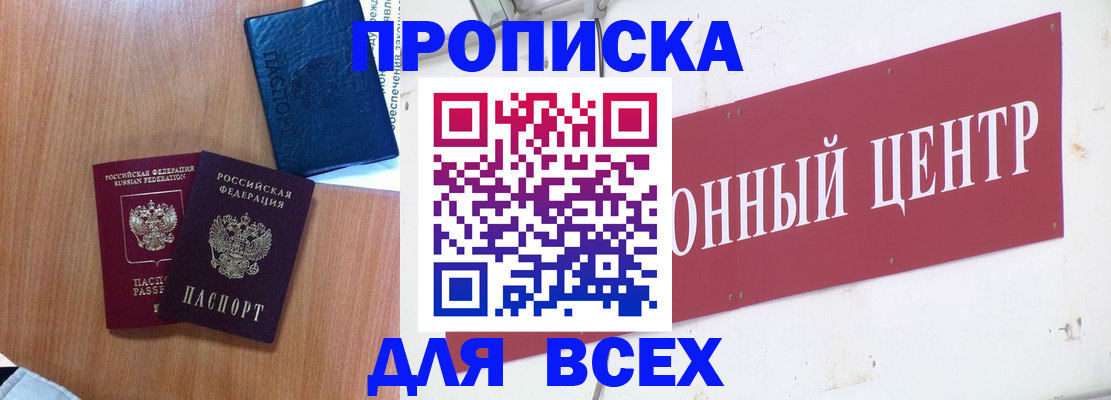 прописка для школы в Новомосковске