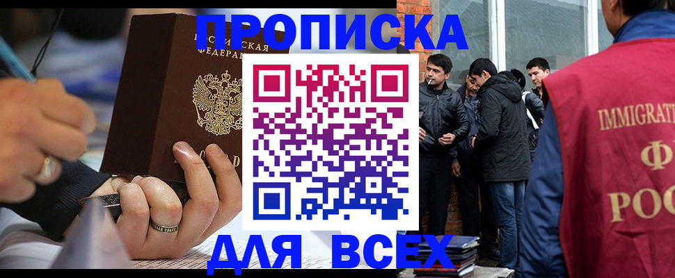 прописка для школы в Новомосковске