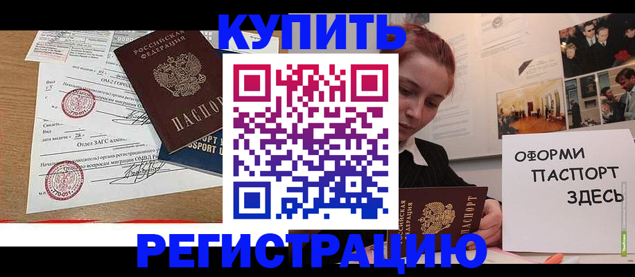 прописка законно в Новомосковске