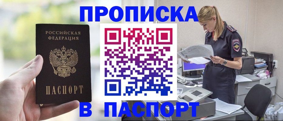 прописка ребенка в Новомосковске